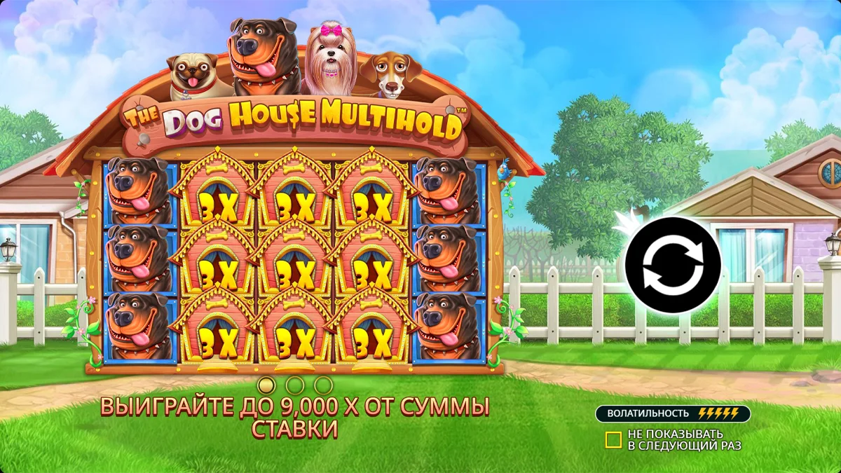 The Dog House Multihold базовая игра с 4 сетками 5x3 одновременно