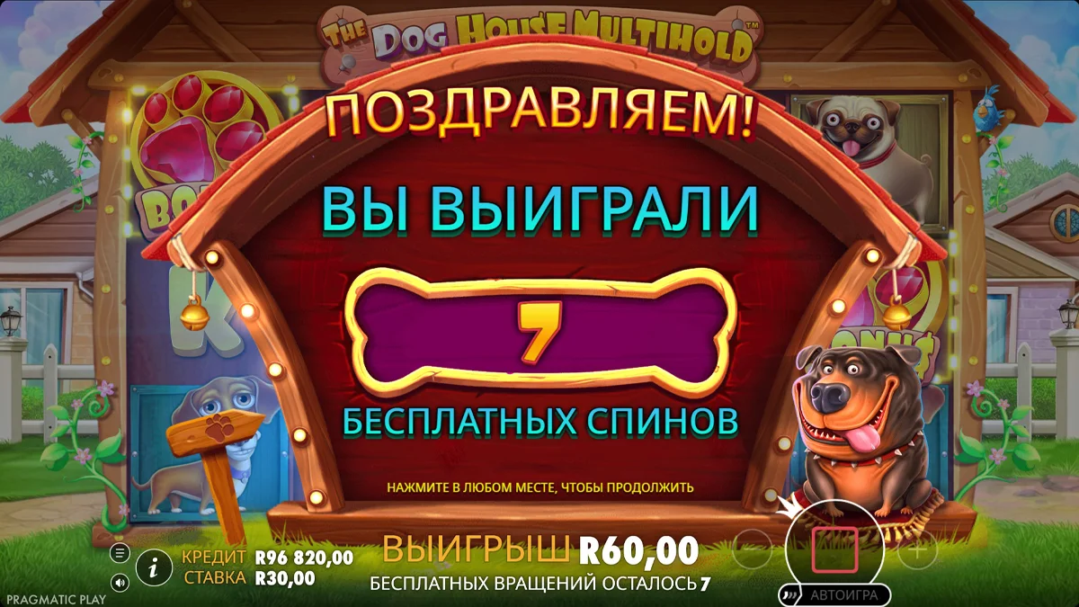 The Dog House Multihold Sticky Wild x3 на активной сетке