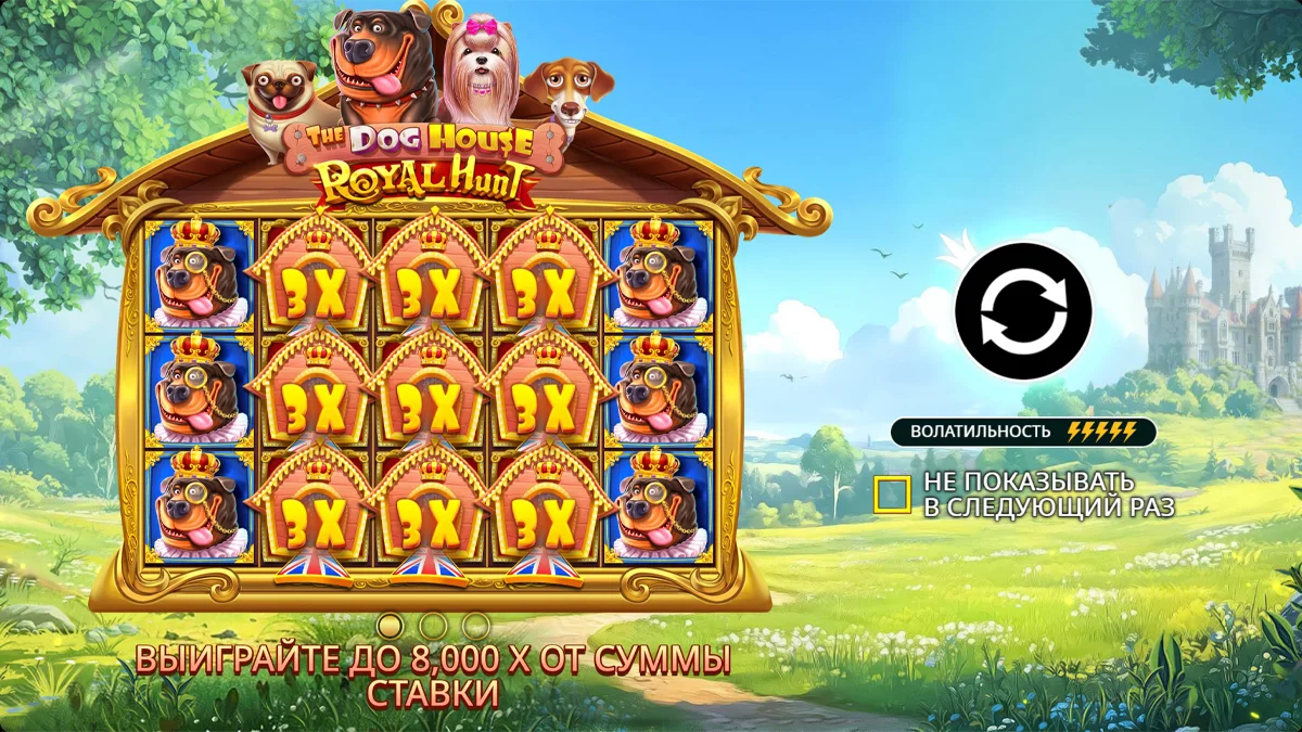 Royal Hunt базовая игра с лордом-бульдогом и борзыми