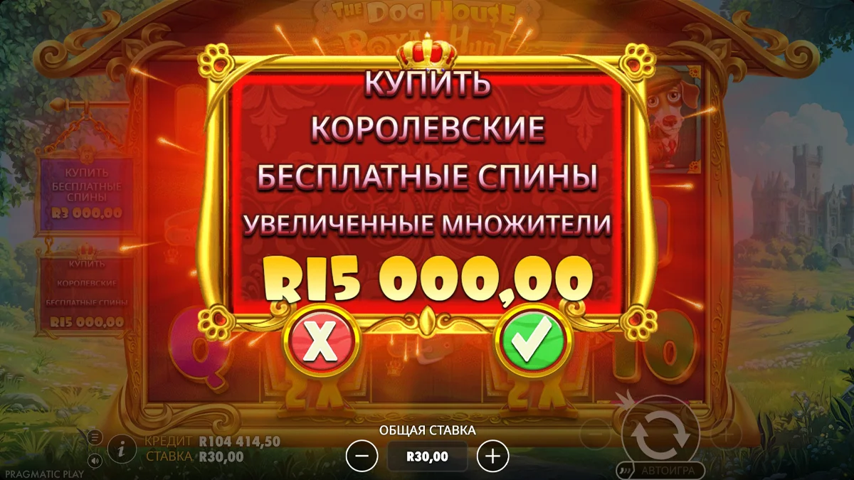 Royal Hunt крупный занос через комбинацию модификаторов